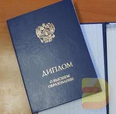 Доставка и качество Купить диплом в Новошахтинске по доступной цене