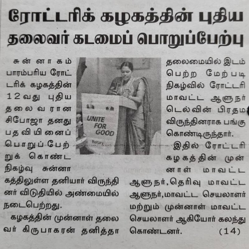 Our club Projects published by several newspapers2